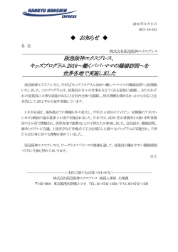 キッズプログラム2016～働くパパ・ママの職場訪問～を世界各地で実施