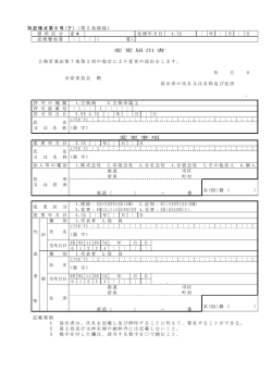 別記様式第6号（PDF：90KB）