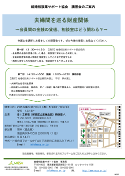 個人情報保護講習会【9.15東京】 - 結婚相談業サポート協会 MCSA