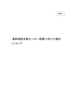 資料3(PDF文書)