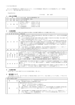 公共下水道 宮町汚水準幹線築造工事(PDF文書)
