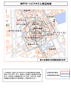 神戸ポートピアホテル（PDF）