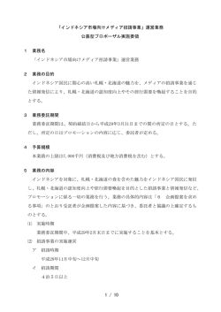 公募型プロポーザル実施要領