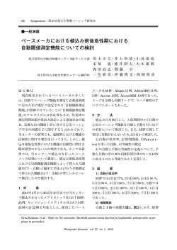 ペースメーカにおける植込み術後急性期における 自動閾値測定機能
