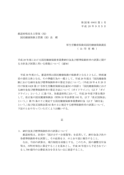 （平成28年9月5日保国発0905第1号）(PDF,1427KB