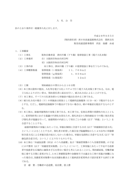 （下り線）塗替塗装工事（電子入札対象）