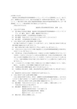 公告第159号 福島県立若松商業高等学校情報教育コンピュータ
