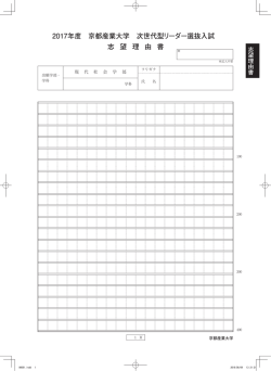 志望理由書 - 京都産業大学 入試総合情報サイト
