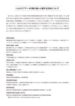ヘルスケアデータの取り扱いに関する方針について