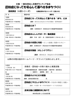 認知症になっても安心して暮らせるまちづくり