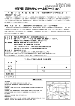 ワークショップ参加申込票 [FAX送信用]