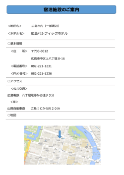 宿泊施設のご案内