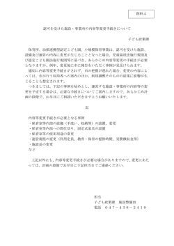 認可を受けた施設・事業所の内容等変更手続きについて 子ども政策課