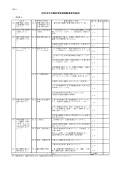 Page 1 別紙4 花巻市営住宅等指定管理者候補者審査評価基準 堀点(小