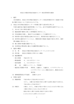 東近江市勤労者総合福祉センター指定管理者仕様書 1 趣旨 本仕様書は