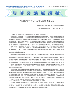 中核センターのこれからに期待すること