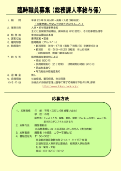 間 平成 28 年 9 月以降～長期（入社日応相談） （※履歴書に希望入社