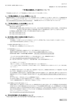 「学業成績表」の送付について - 慶應義塾大学-塾生HP