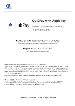 QUICPay with Apple Pay について詳しくはこちら Apple Pay について
