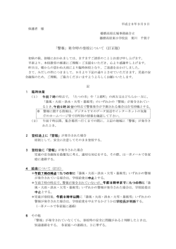 警報発令時 の登校 - 播磨高原東小学校