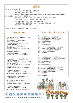 新宿交通安全キャンペーンチラシ 裏（PDF形式：321KB）