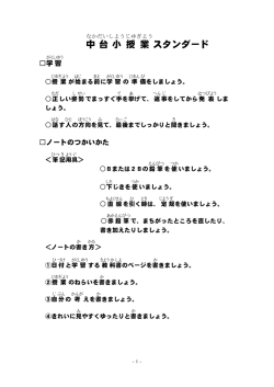 中 台 小 授 業 スタンダード