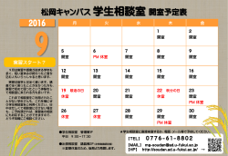 開室カレンダー