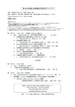 第45回和歌山周産期医学研究会