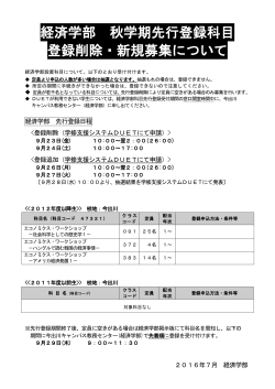 経済学部科目 ［PDF 104KB］