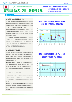 日本経済（月次）予測（2016年8月）