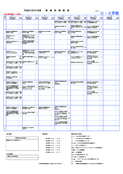 D・2学期 - 大阪大学大学院国際公共政策研究科