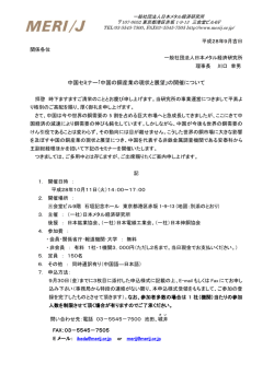 中国の銅産業の現状と展望