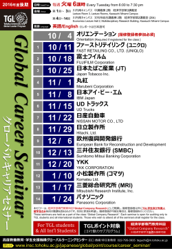 Global C areer Seminar グ