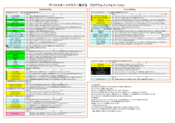 2016/09/05 2016年10月～プログラム内容