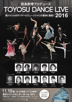 TOYOSU DANCE LIVE 2016 - JAPAN DANCE INNOVATION