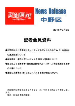 記者会見資料