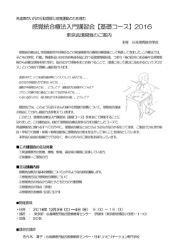 募集要項はこちら - 日本感覚統合学会
