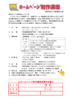 ホームページ制作講座