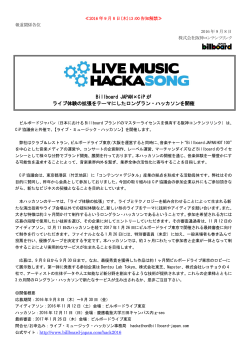 Billboard JAPAN×CiP が ライブ体験の拡張をテーマにしたロングラン