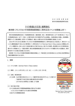 ドイツ鉄道との交流・連携強化