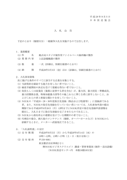 入 札 公 告
