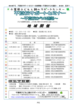 不登校サポートセミナー地域開催～不登校からの