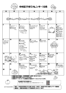 中村区子育てカレンダー10月 - 名古屋市中村区社会福祉協議会