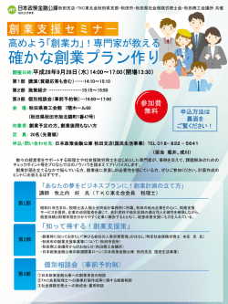 創業支援セミナー開催のお知らせ（9/28）