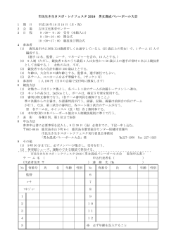 男女混成バレーボール（PDF：155KB）