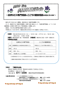 （自殺予防週間特別相談会のご案内）（PDF形式 445KB）
