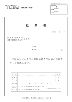 公募制推薦入試用の推薦書ダウンロード（PDF：156KB）