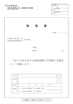 公募制推薦入試用の推薦書ダウンロード（PDF：156KB）