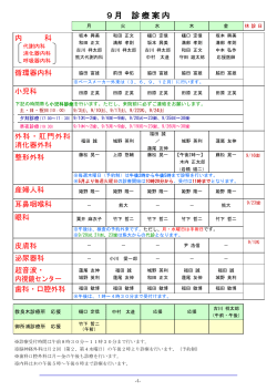 9月 診療案内