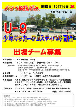 出場チーム募集POP（PDF）